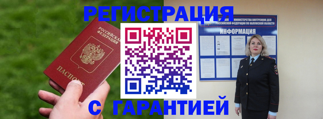 прописка в Малой Вишере