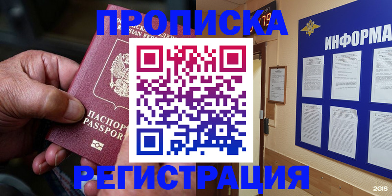 прописка гарантия в Малой Вишере