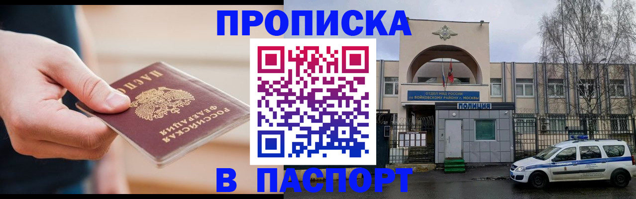 прописка для работы в Малой Вишере