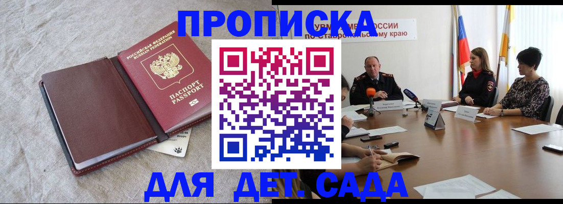 прописка ребенка в Малой Вишере